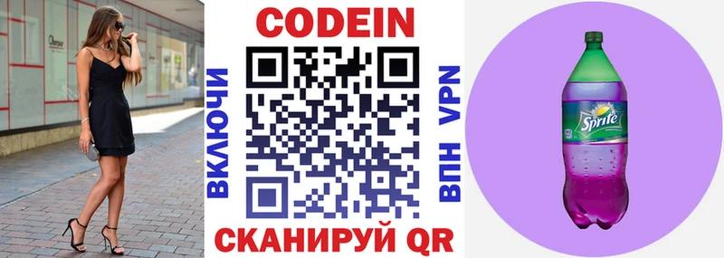 Кодеиновый сироп Lean Purple Drank  Починок 